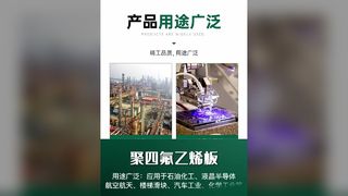 টেফলন শীট, PTFE শীট