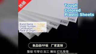 টেকসই রঙিন প্লাস্টিক শীট 1-2 মি